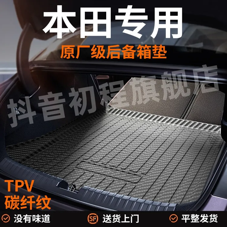 【本田SUV】URV冠道后备箱垫XRV缤智尾箱垫歌诗图HRV极湃ZRV理念S1