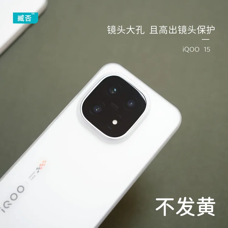 臧否iqoo15手机壳超薄PP壳磨砂透明iQOO13保护套不发黄全包大孔硬