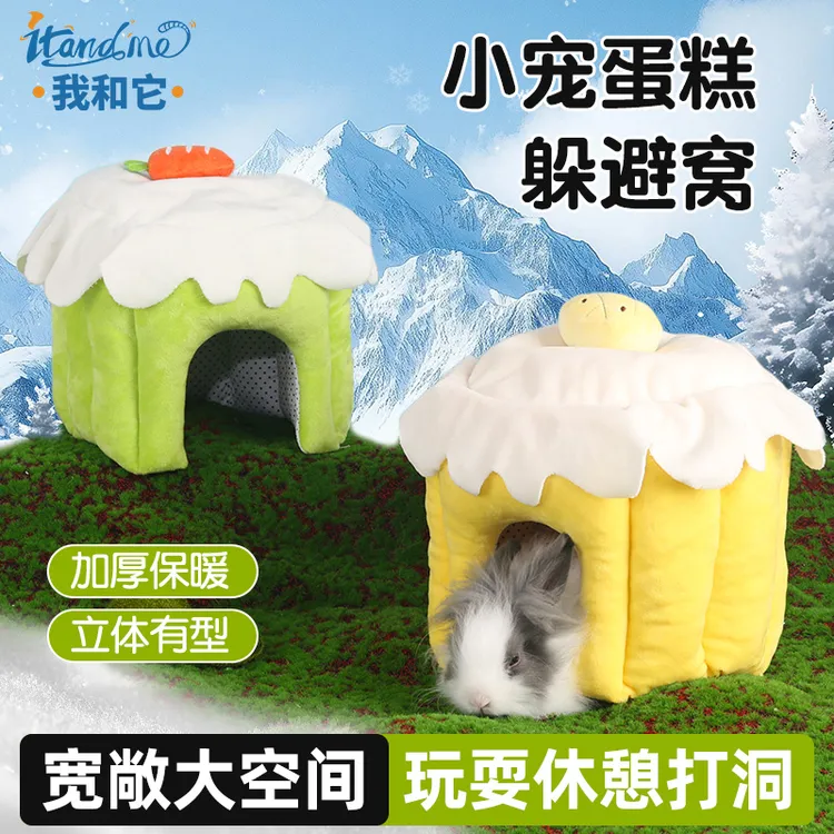 我和它荷兰猪躲避屋豚鼠仓鼠兔子专用花枝鼠金丝熊小房子冬季睡窝