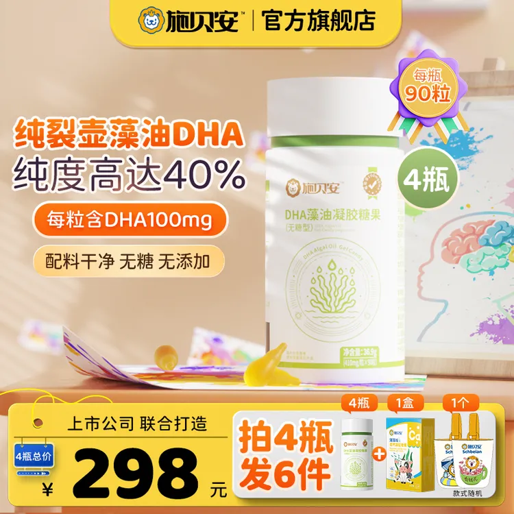 【惊喜】施贝安高纯度DHA裂壶藻油无糖金达威凝胶糖果眼脑营养
