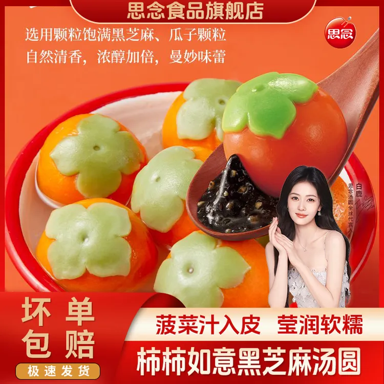 思念汤圆柿柿如意黑芝麻开心果元宝汤圆速冻汤圆半成品龙井茶汤圆