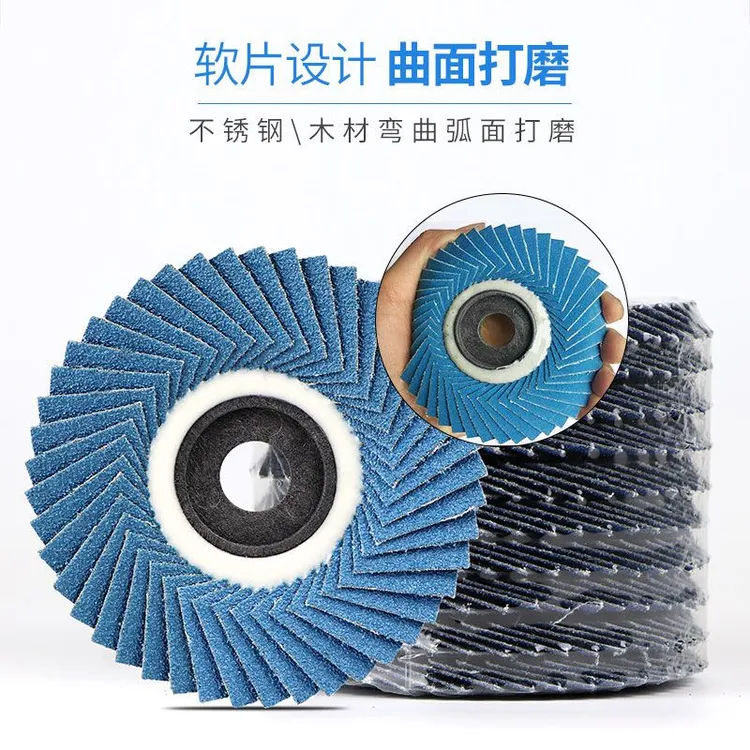 韩式花型百叶片不锈钢精细打磨砂布轮角磨机抛光片可弯曲百叶轮