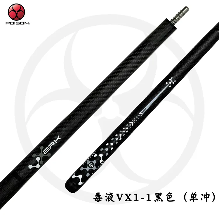POISON 毒药毒液VX 系列黑科技碳纤维冲杆 中式八九球