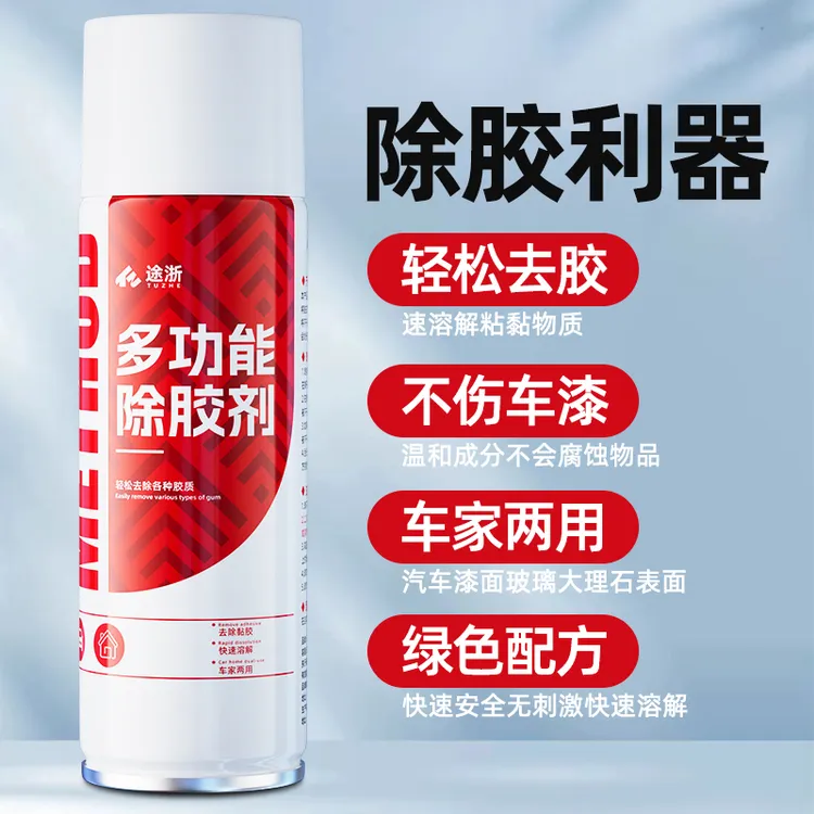 【除胶剂】家用强力去胶除胶剂汽车多功能粘胶去除剂不干胶去胶环保