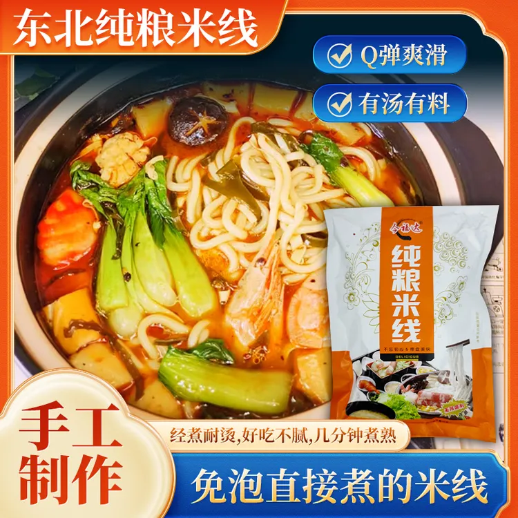 【今福达】正宗东北纯粮米线345克大份量方便速食秘制酱料过桥米线
