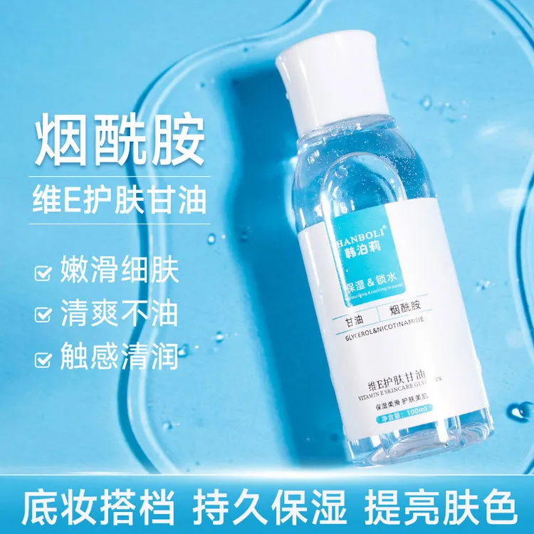 维E保湿护肤甘油含烟酰胺深层滋养肌肤清爽补水妆前打底服帖