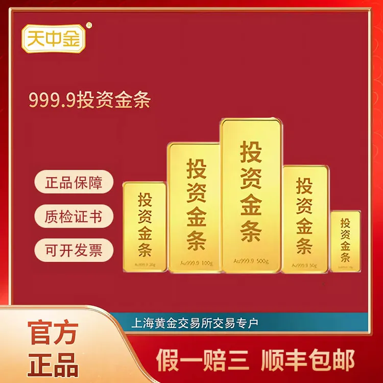 天中金黄金正品保真投资金条足金9999投资金条金块收藏礼金