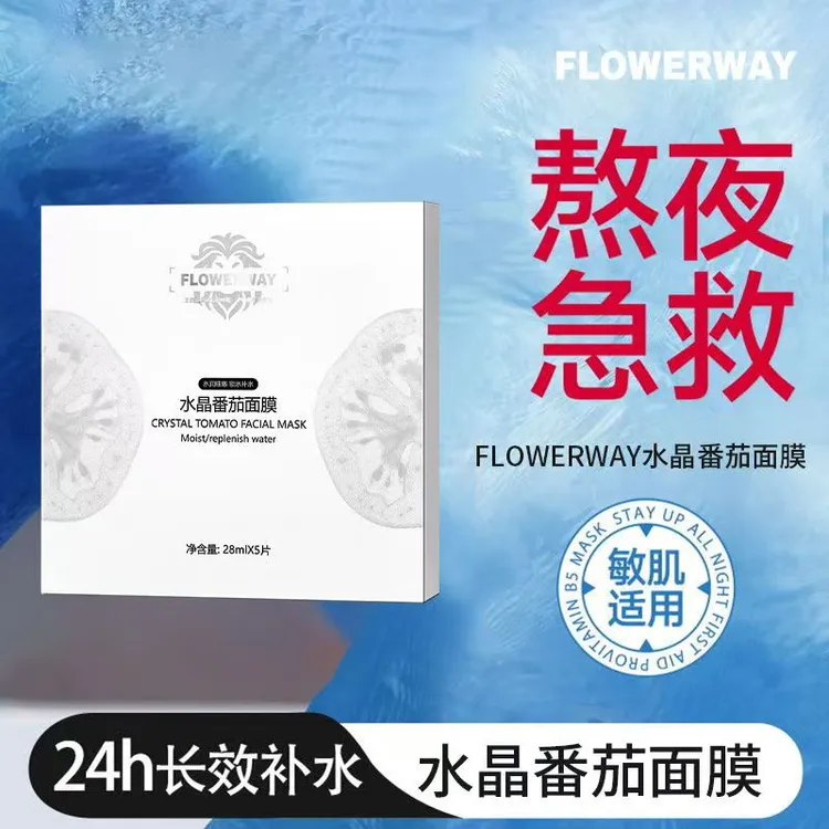 【拍一发二】水晶白番茄面膜补水保湿舒缓修护熬夜抗氧改善暗沉提亮