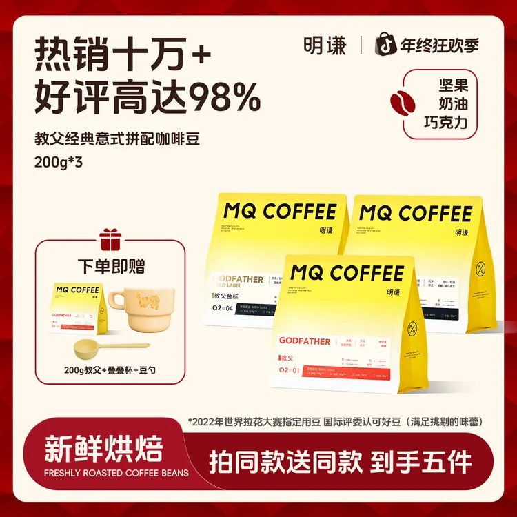 【拍2发5】油脂王教父200g意式拼配咖啡豆精品美式奶咖黑咖啡