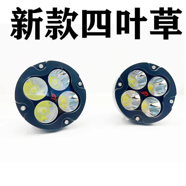 升级款大功率四叶草射灯适用于多种车型汽车强光越野辅助射灯