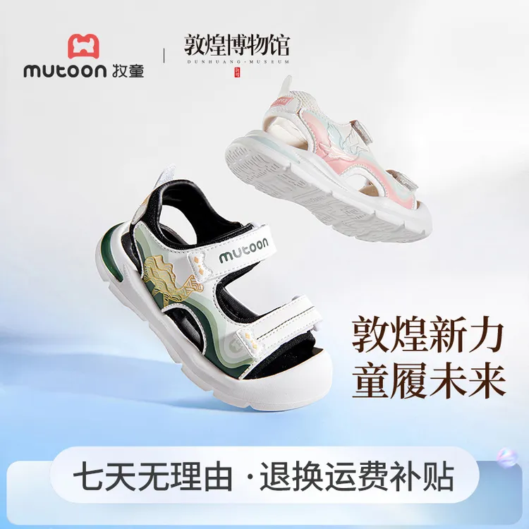 牧童|敦煌博物馆儿童凉鞋机能鞋男童鞋子夏季女童透气镂空网面鞋