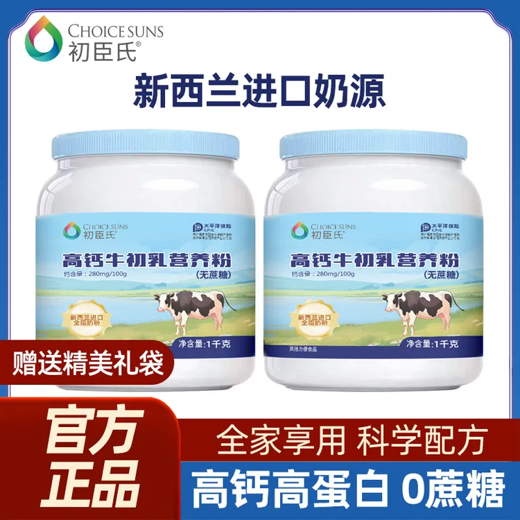【1000克到手2斤】新西兰全脂高钙无蔗糖成人中老年初乳牛奶营养粉