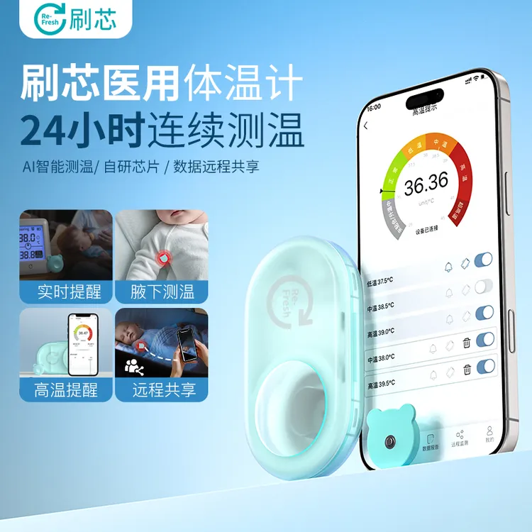 刷芯医用智能体温贴婴儿体温计无线电子体温计宝宝测温家用温度计婴幼儿童发烧报警器