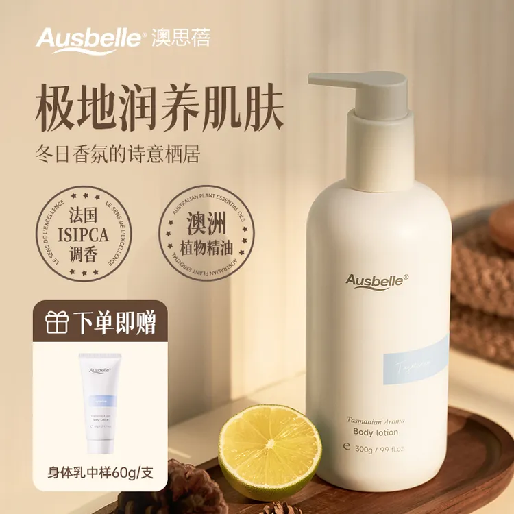 【naomi专属】澳洲Ausbelle澳思蓓极地嫩肤香氛精油身体乳木质香