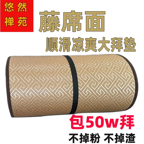 108大礼拜初学者专用藤席顺滑拜垫家用加厚拜忏防滑耐磨磕头垫子