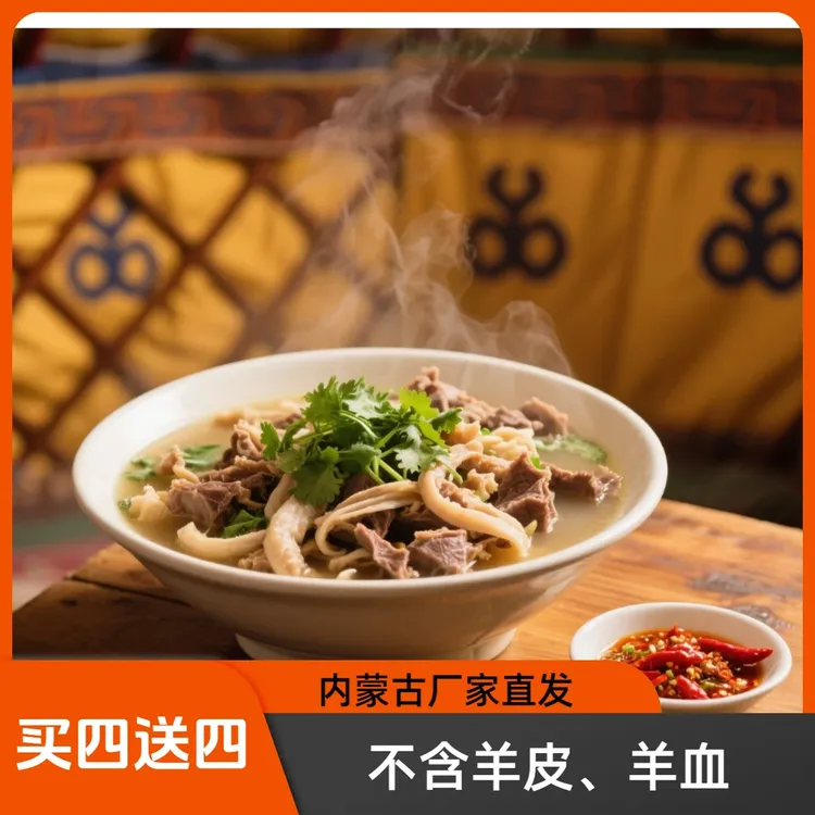 【买四袋送四袋】正宗内蒙草原羊杂汤260g  顺丰包邮 不好吃包退