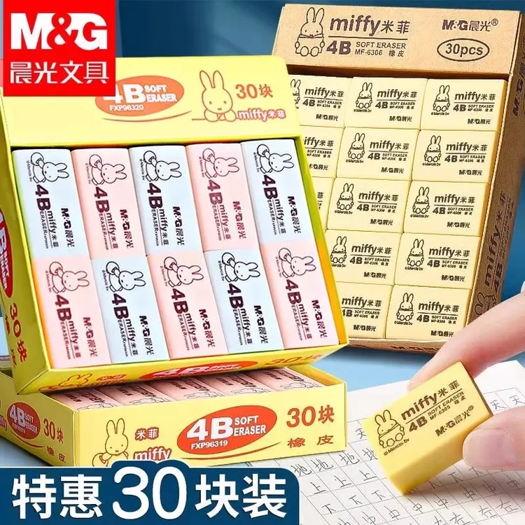 M&G/晨光小学生专用橡皮擦得干净少屑4B美术考试专用不易留痕