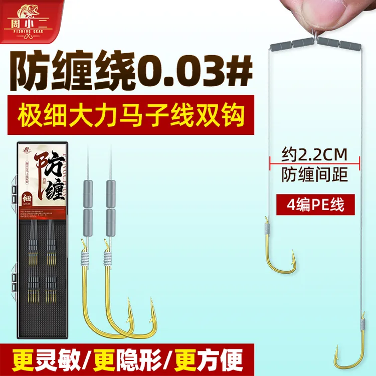 周小二防缠绕超细大力马短子线双钩0.03pe线伊势尼金海夕金袖鱼钩