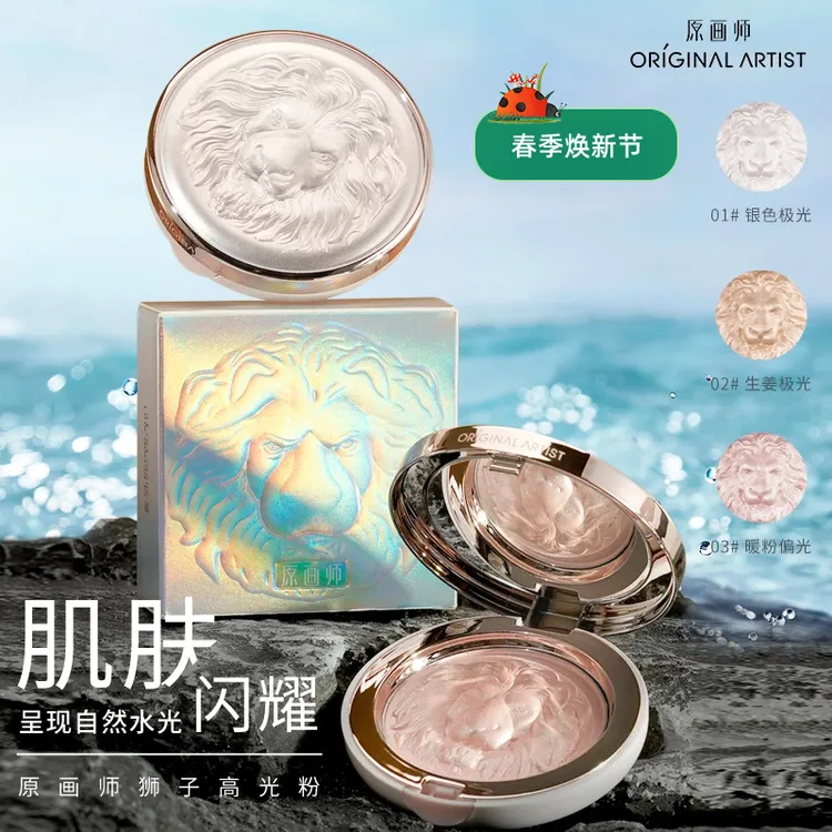 原画师狮子生姜高光水光提亮细腻单色爆闪星钻碎钻晶透氛围感ins