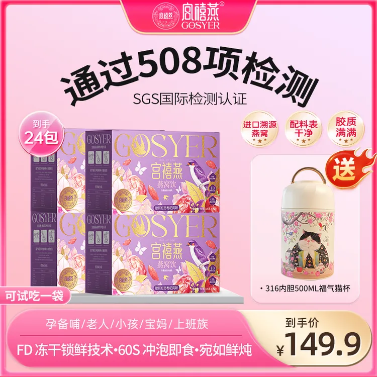 【送焖杯到手5件】宫禧燕燕窝饮银耳羹4盒冲饮营养早餐孕妇滋补送礼