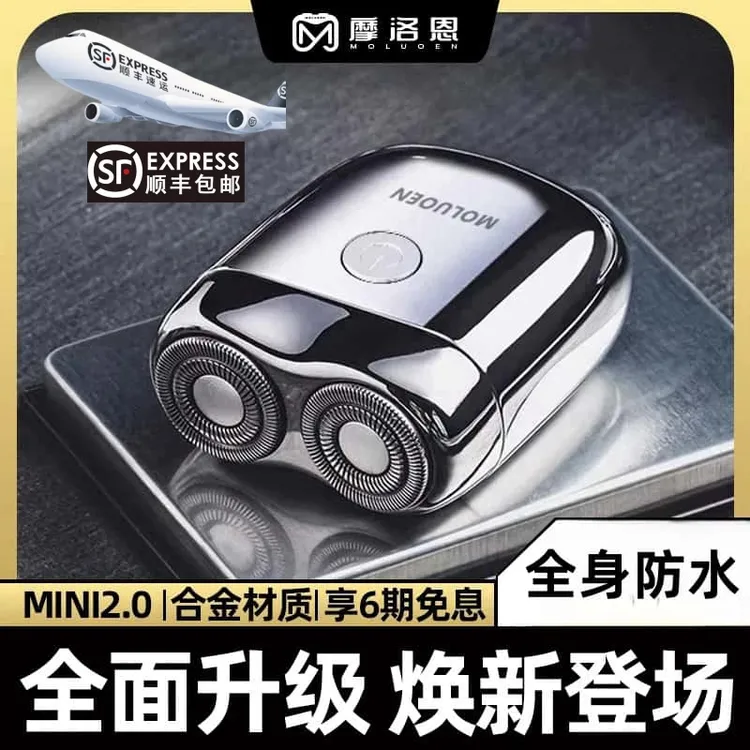 【顺丰】生日礼物摩洛恩电动剃须刀便携刮胡刀送男友送父亲礼盒