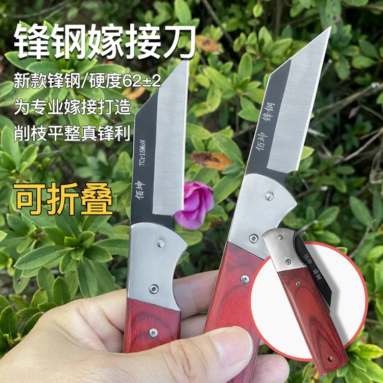 佰坤锋钢折叠嫁接刀专用工具嫁接专用刀果树盆景芽接刀园艺神器