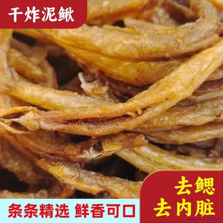 去内脏油炸泥鳅干货原味不苦不腥淡水鱼下饭菜不辣不咸香酥可口