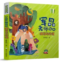 【小学初中全段】作文敲敲门：军晶老师教你描写与抒情【作文好帮手】