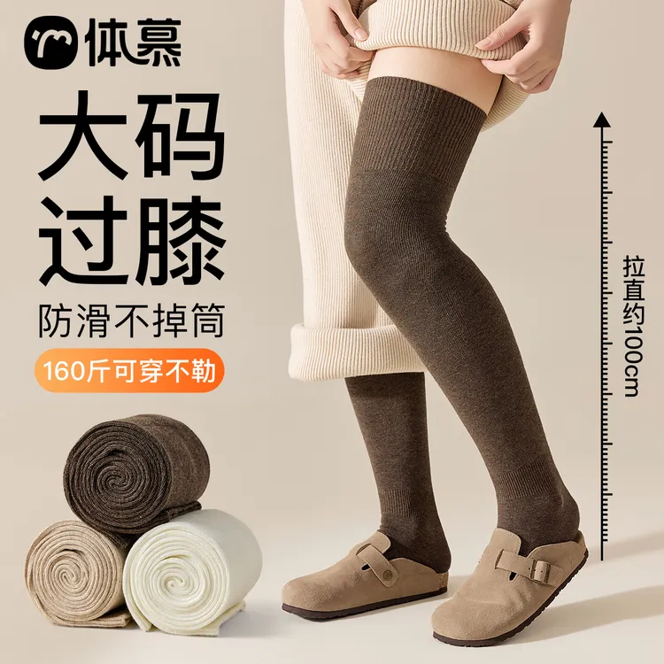 加大码过膝袜子女秋季大腿袜胖MM粗腿微压显瘦秋冬护膝保暖长筒袜