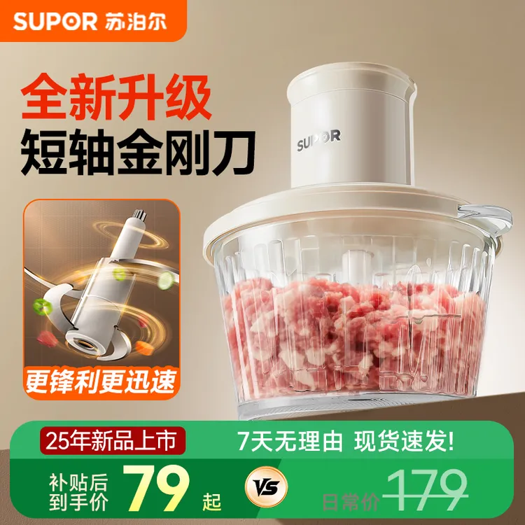苏泊尔绞肉机智能料理金刚刀片家用多功能调馅机辅食机新款大容量