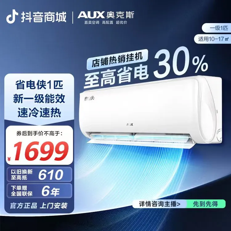 【官方正品】奥克斯空调挂机省电侠大1/1.5匹静音一级能效冷暖gb