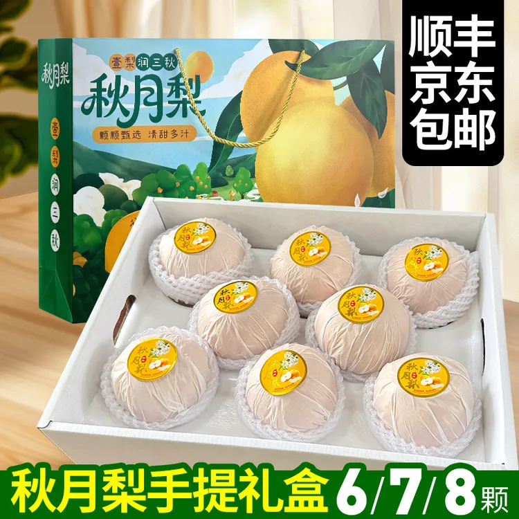 精品礼盒烟台秋月梨新鲜冰糖梨当季水果生梨现摘整箱甜果王中秋