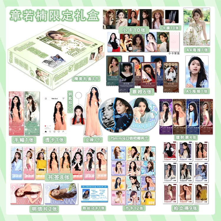 章若楠礼盒明星周边同款小卡徽章立牌摆件豪华应援大礼盒圣诞礼物