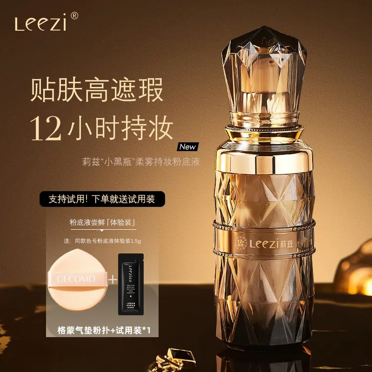 leezi莉兹小黑瓶粉底液 遮瑕保湿持久不脱妆持妆控油bb干油皮水润