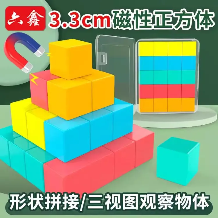 小学一年级磁性正方体数学教具六面磁力3.3cm4-6年级方位观察玩具
