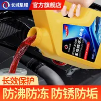 长城星耀防冻液正品汽车专用冷却液红色绿色发动机通用乙二醇小车