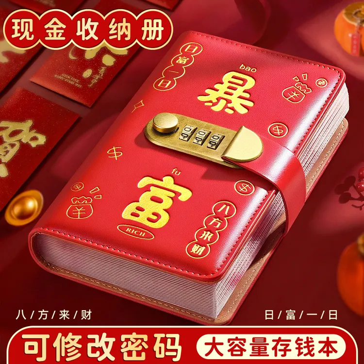 密码锁现金存钱本收纳册存钱夹钱册收藏册存钱袋儿童理财收纳神器
