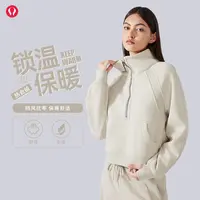 【直播福利】lulu露露首领加绒瑜伽服外套秋冬宽松短款半拉链卫衣