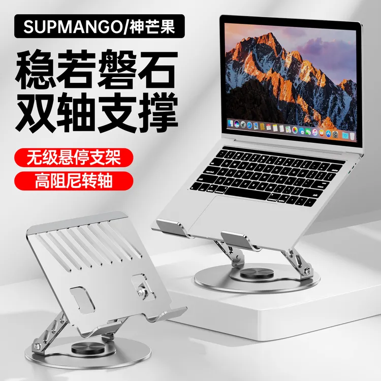 金属笔记本电脑支架可旋转增高架折叠便携式电脑散热架升降电脑架