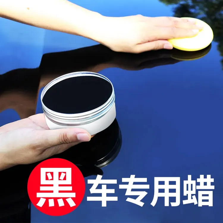 汽车蜡打蜡上光深色系通用蜡车漆镀膜保养抛光黑车蜡保养上光养护
