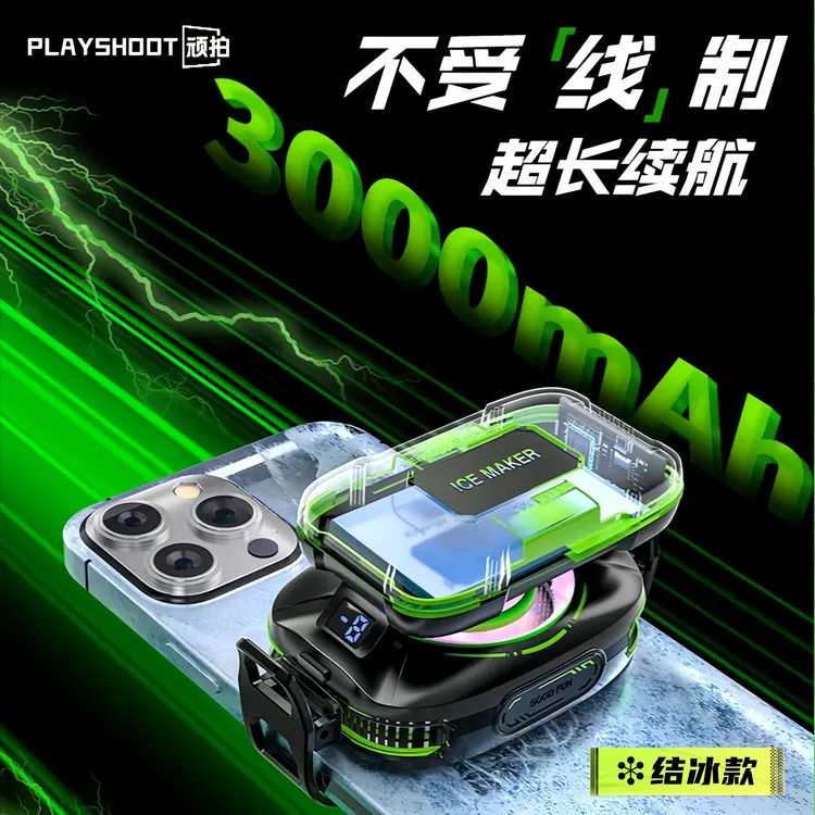 顽拍2025结冰款手机散热器无线半导体磁吸充电制冷静音磁吸散热器