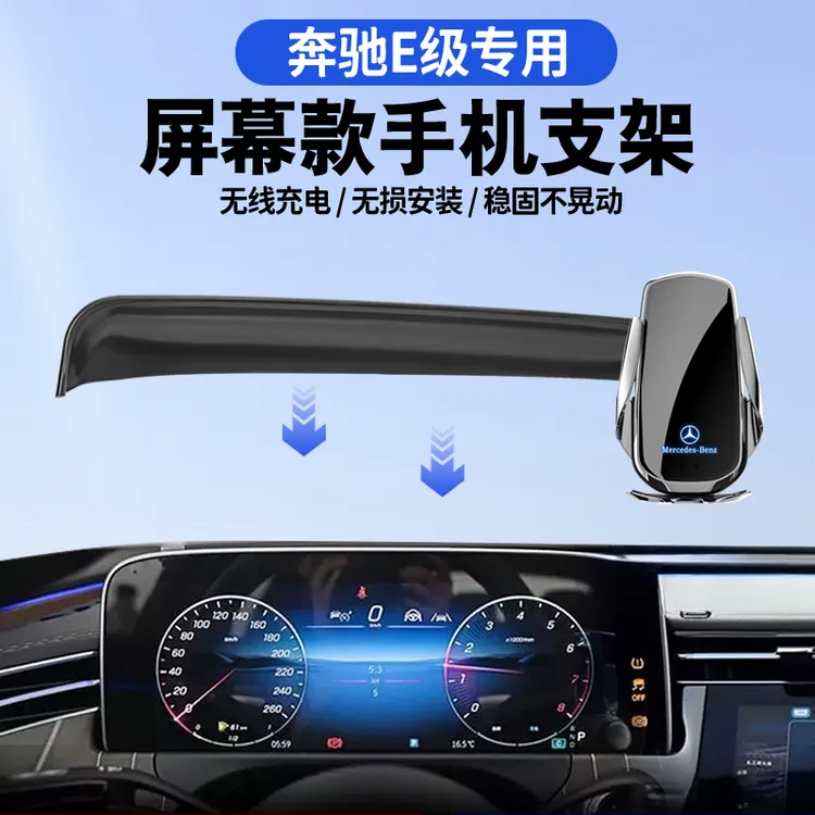 适用于奔驰E级/E260/E300专用车载支架改装GLS无线充导航支架