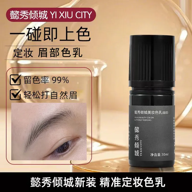 懿秀倾城[眉部色乳]机器手工线条眉电流仪野生眉手工雾眉色料半抛