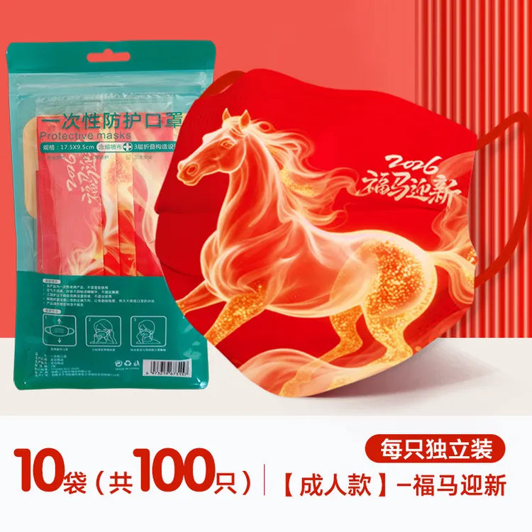 2026马年高颜值防护口罩成人三层加厚新年独立包装保暖红色口罩
