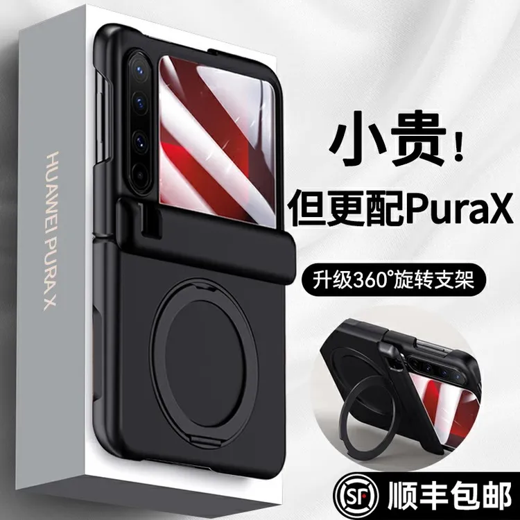 智父 适用华为purax手机壳pura x折叠屏旋转支架yb全包防摔保护套