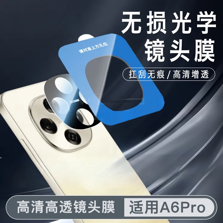适用OPPOA6Pro/A5Pro/A5镜头膜AR高清增透无损防刮摄像头镜头膜