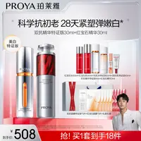 【骁哥专属】珀莱雅早C晚A组合双抗精华红宝石精华提拉紧致淡-RS