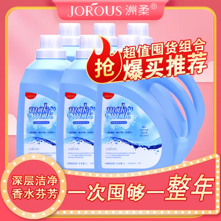 洲柔香氛洗衣液整箱深层洁净持久留香官方正品家用实惠囤货组合