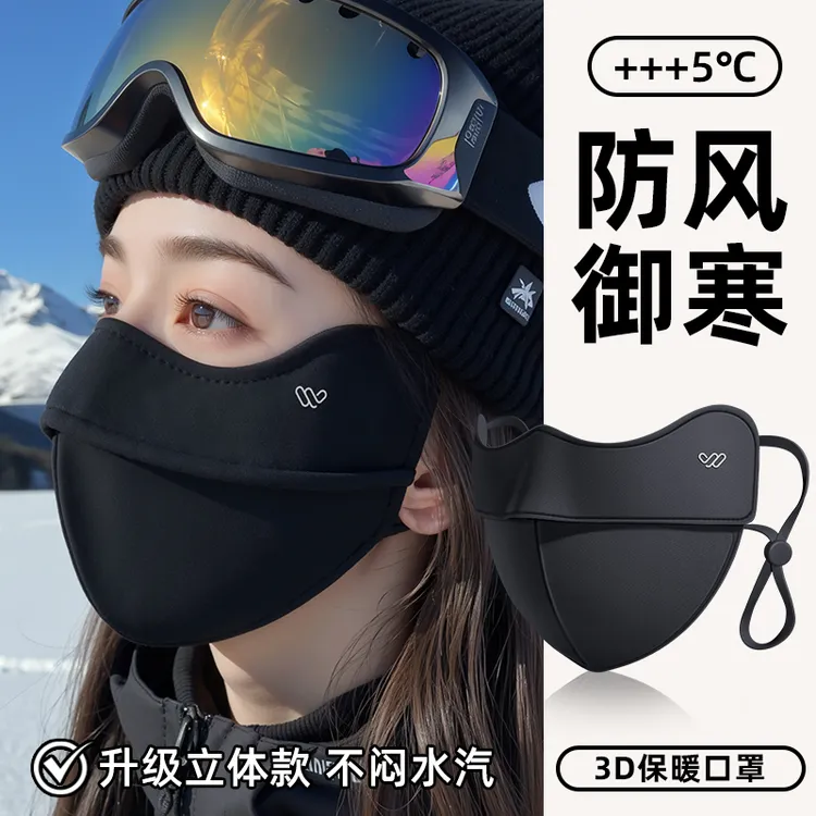 万宝绿保暖口罩护眼角防晒保暖一体式秋冬高颜值新款防风防寒口罩