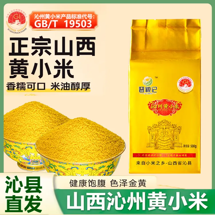 山西沁州黄小米新米农家一级五谷杂粮粥宝宝月子粥辅食官方正宗品